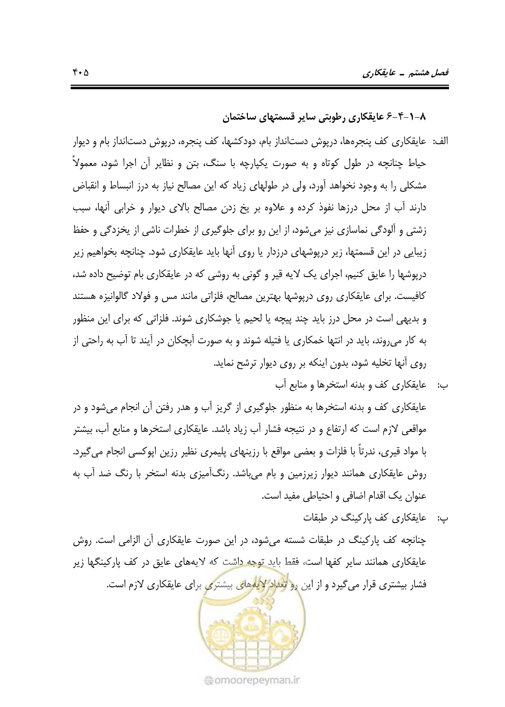 صفحه 411 از 808