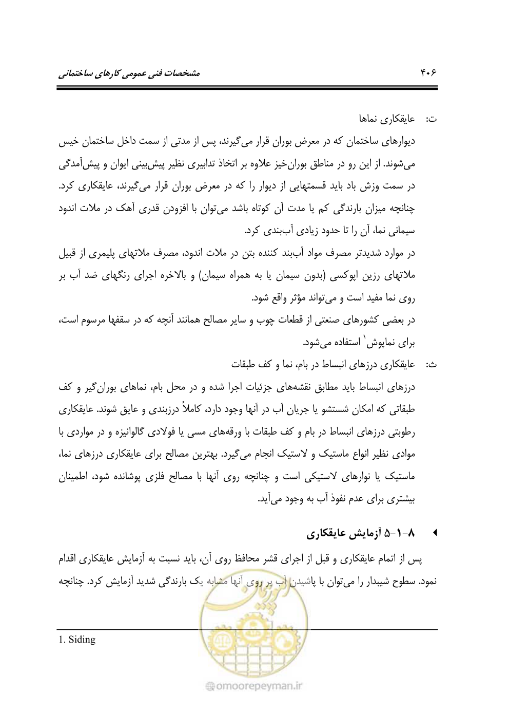 صفحه 412 از 808