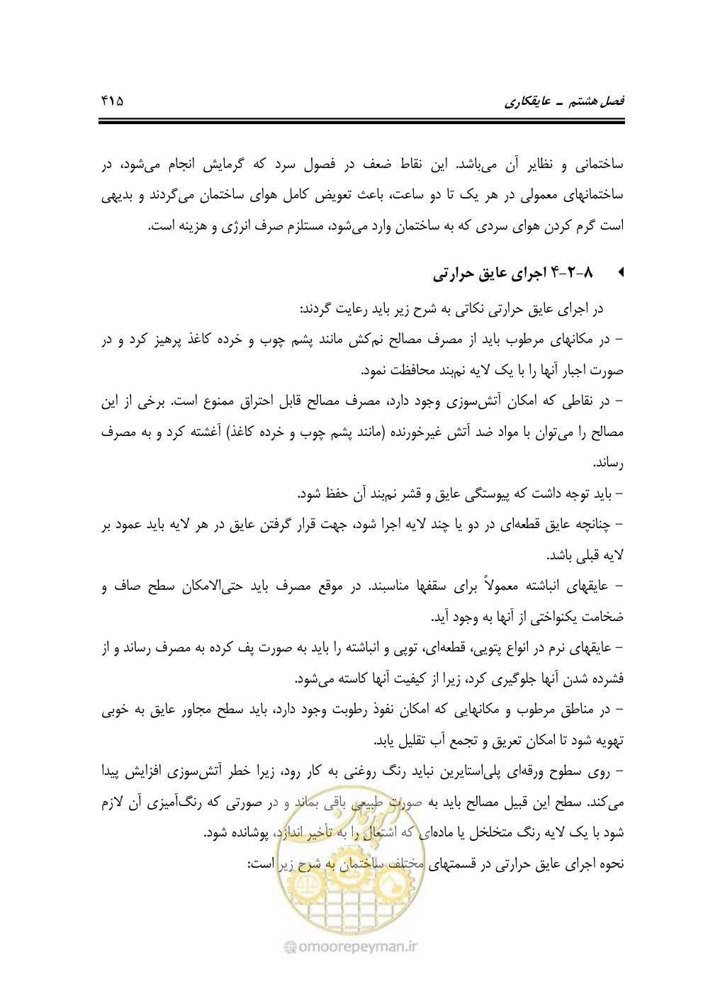 صفحه 421 از 808
