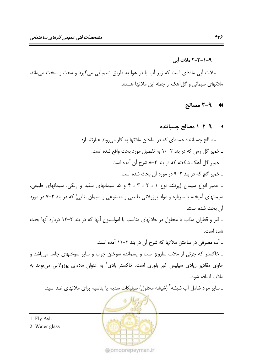 صفحه 442 از 808