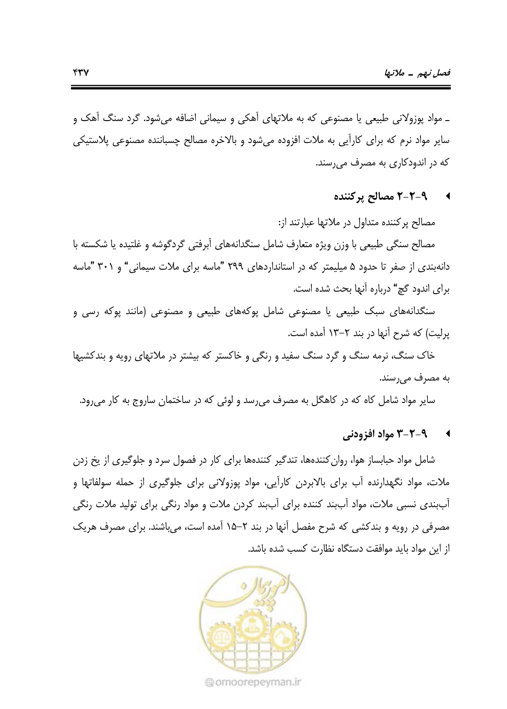 صفحه 443 از 808