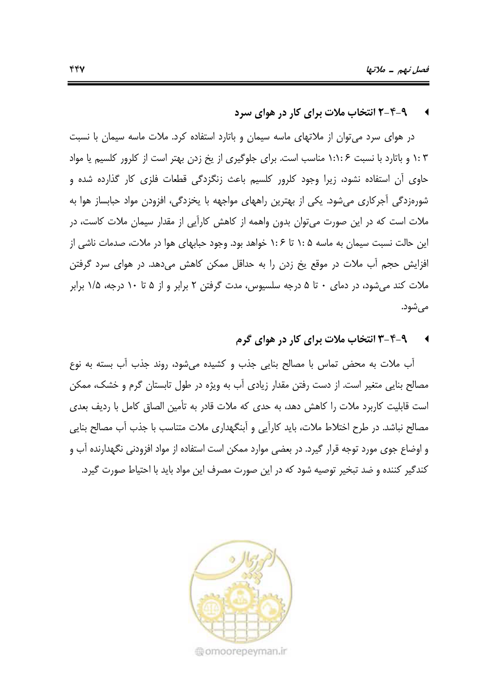 صفحه 453 از 808
