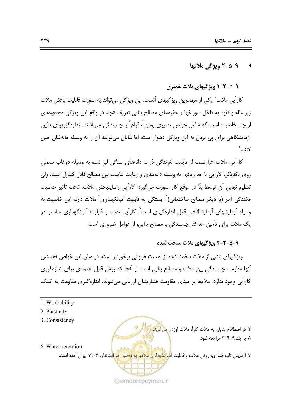 صفحه 455 از 808