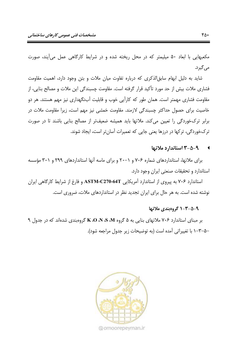 صفحه 456 از 808