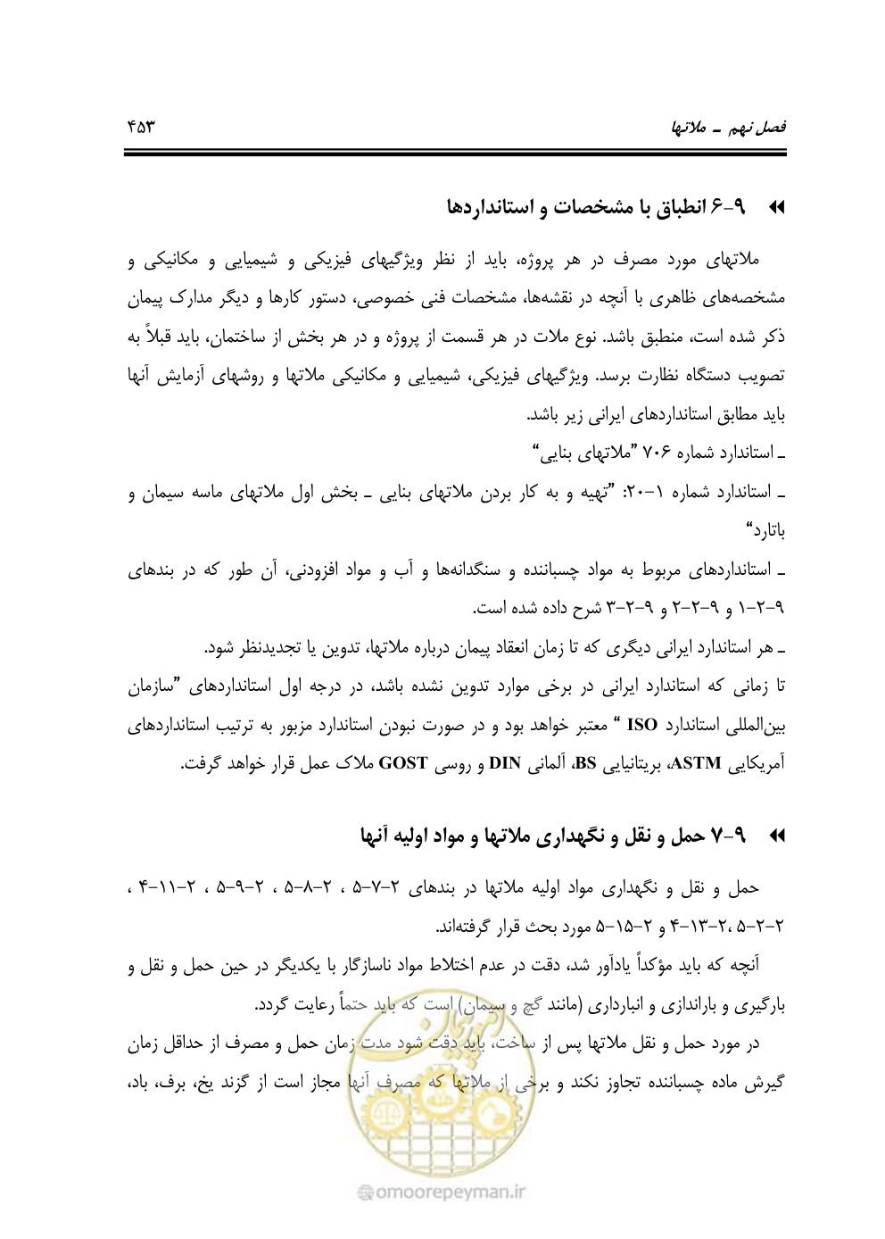 صفحه 459 از 808