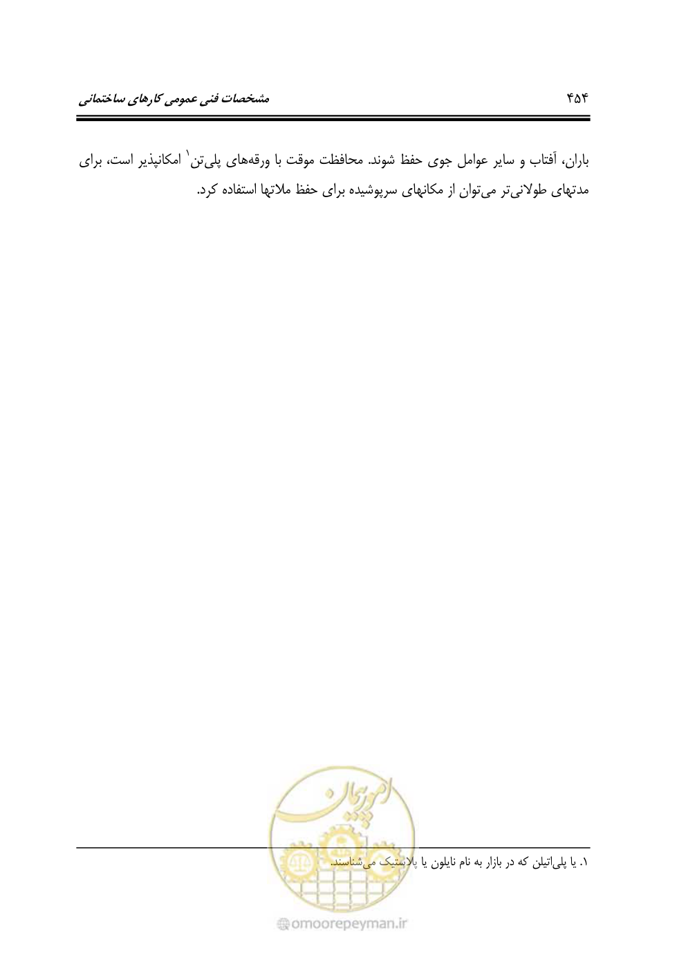 صفحه 460 از 808