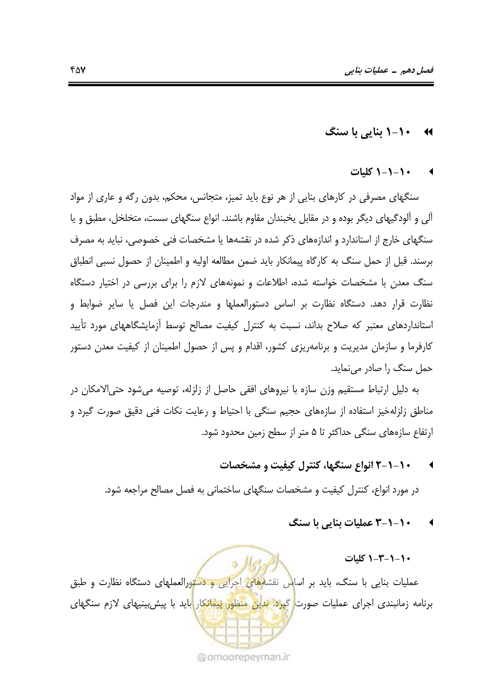 صفحه 463 از 808
