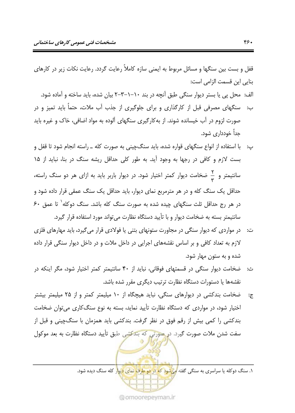 صفحه 466 از 808