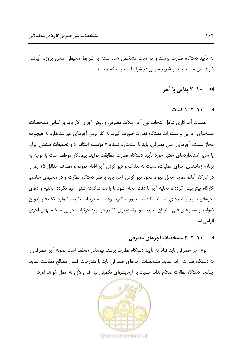 صفحه 470 از 808