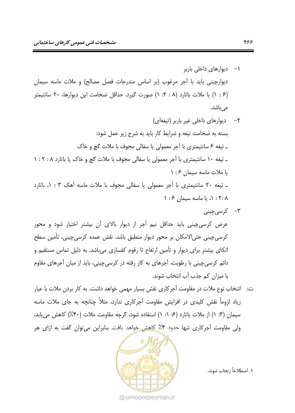 صفحه 472 از 808
