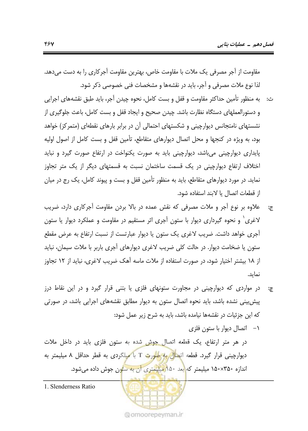 صفحه 473 از 808