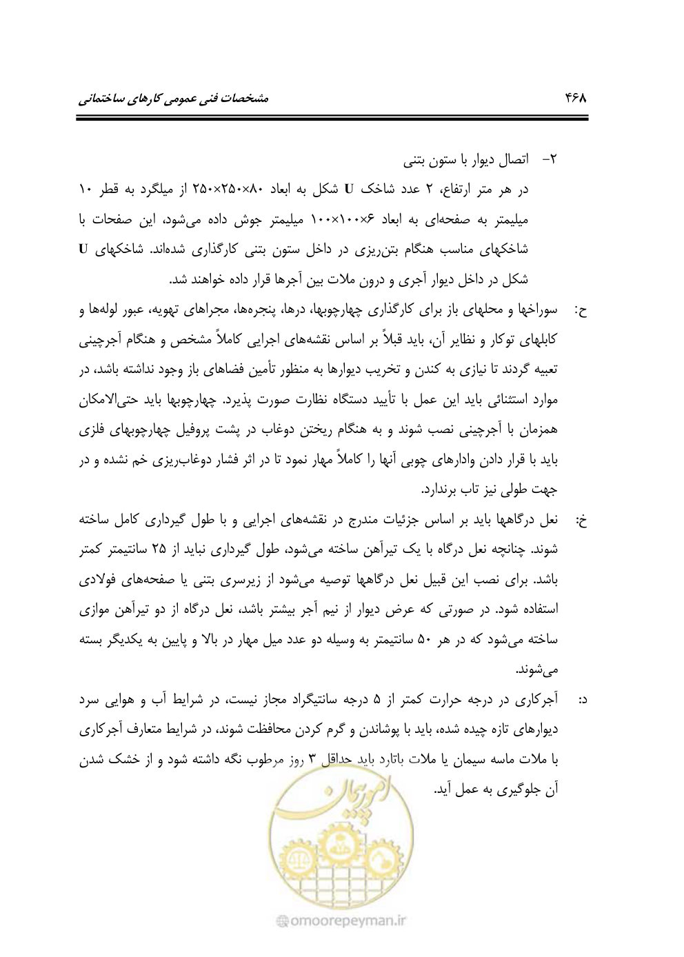 صفحه 474 از 808