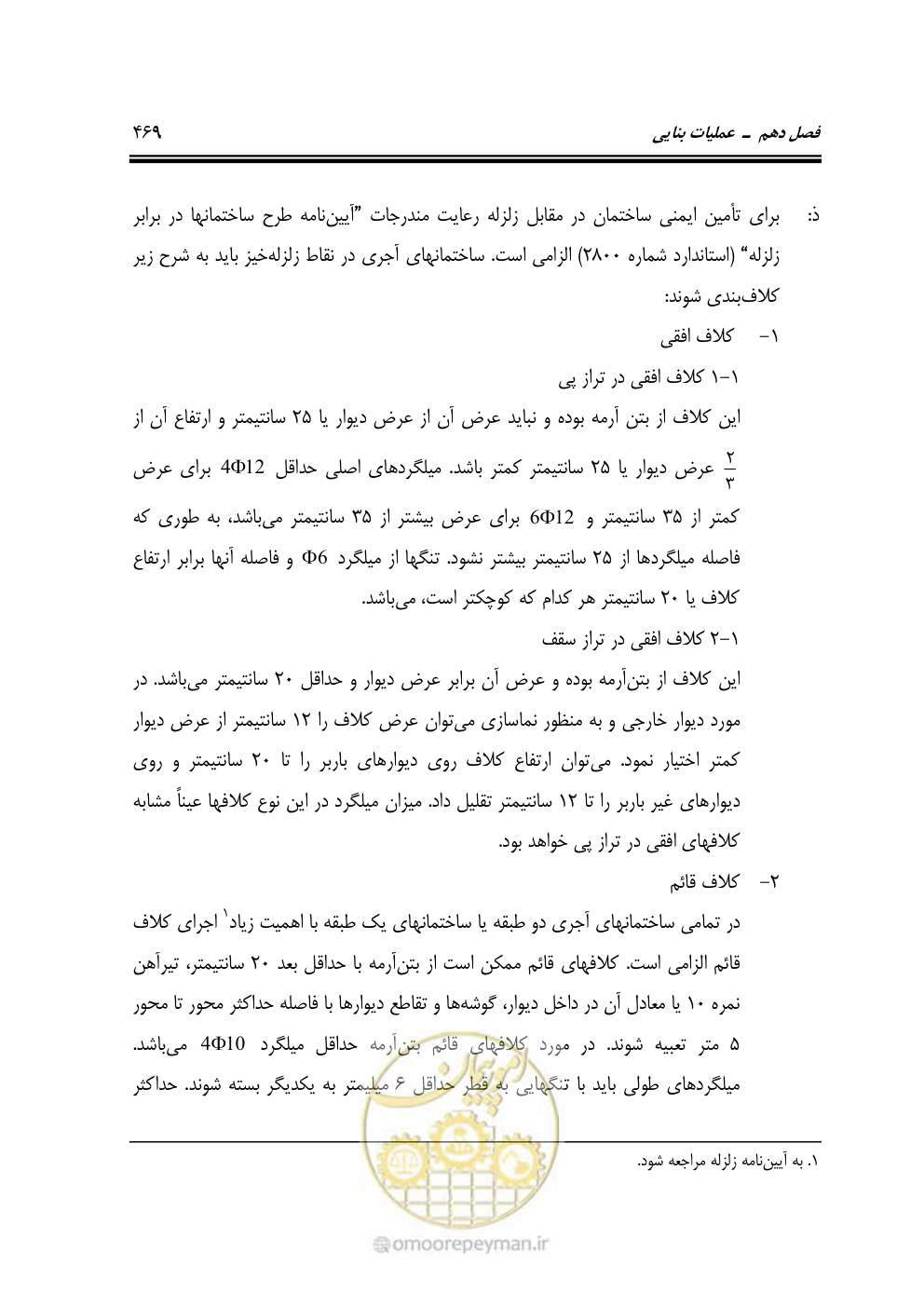 صفحه 475 از 808