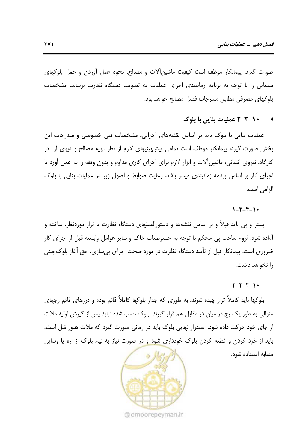 صفحه 477 از 808