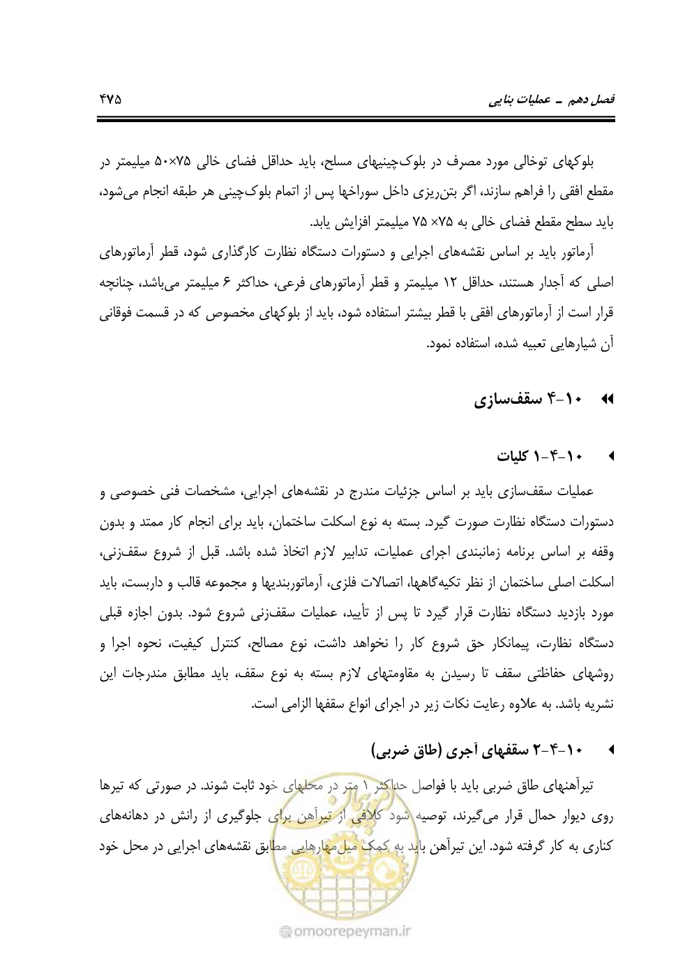 صفحه 481 از 808