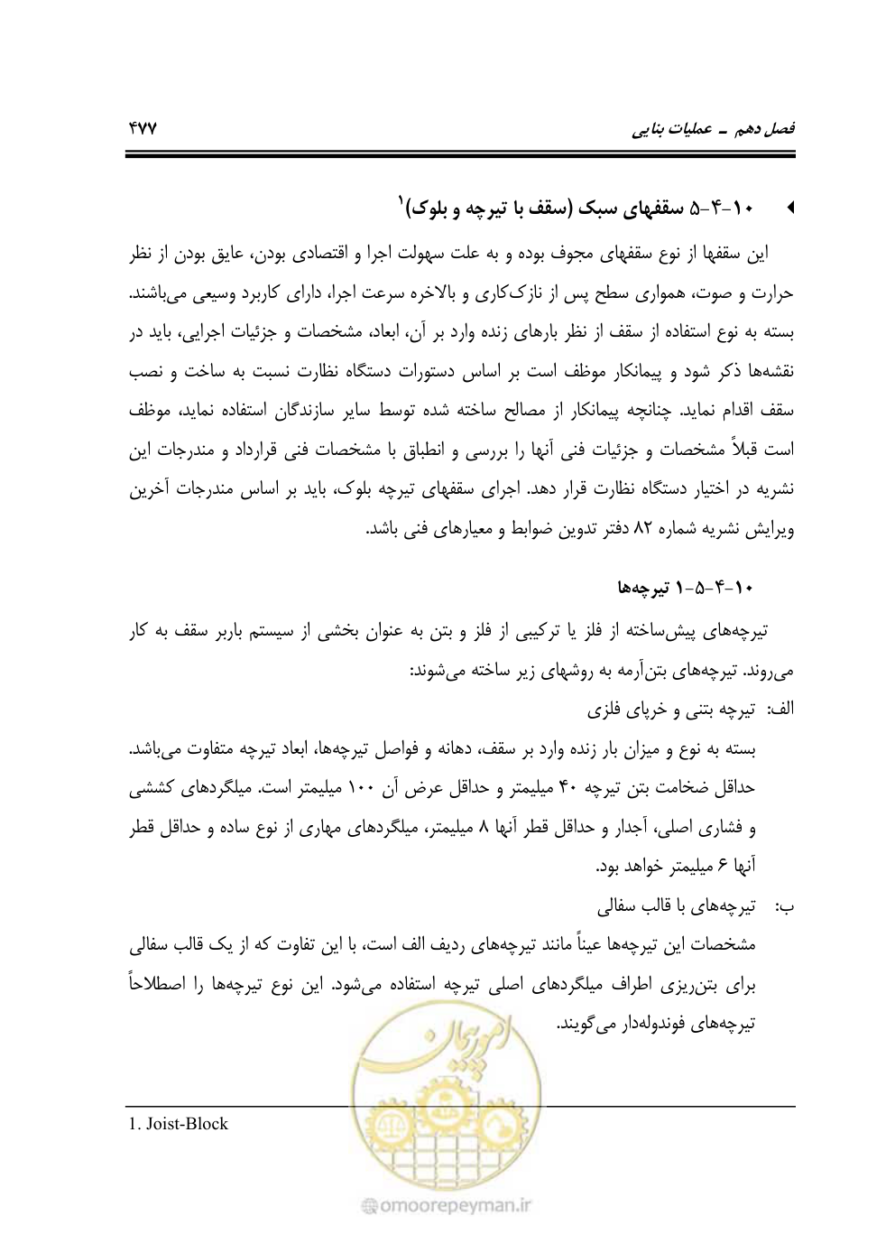 صفحه 483 از 808