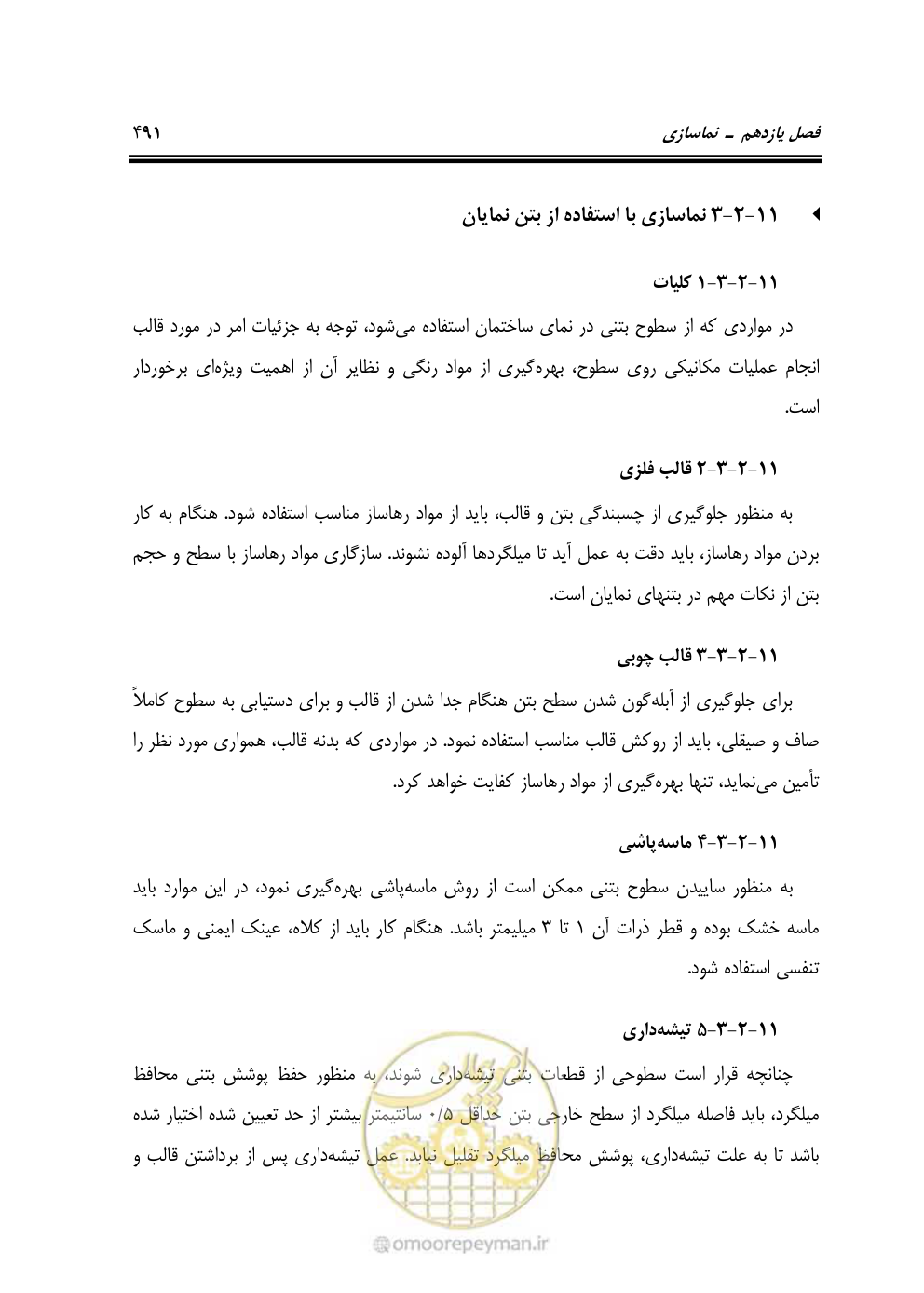 صفحه 497 از 808
