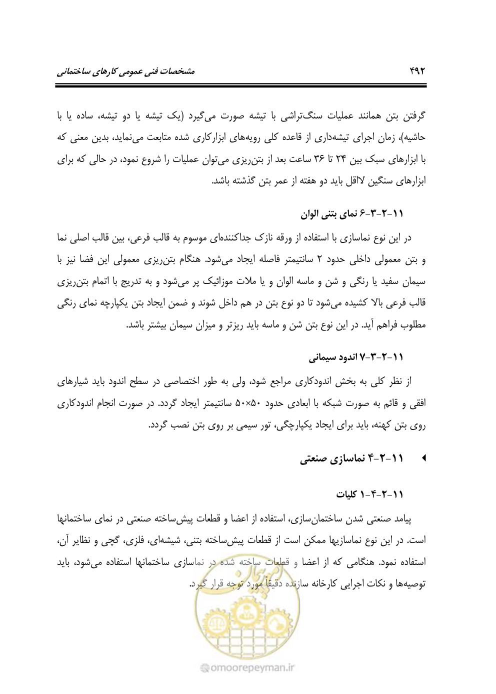 صفحه 498 از 808