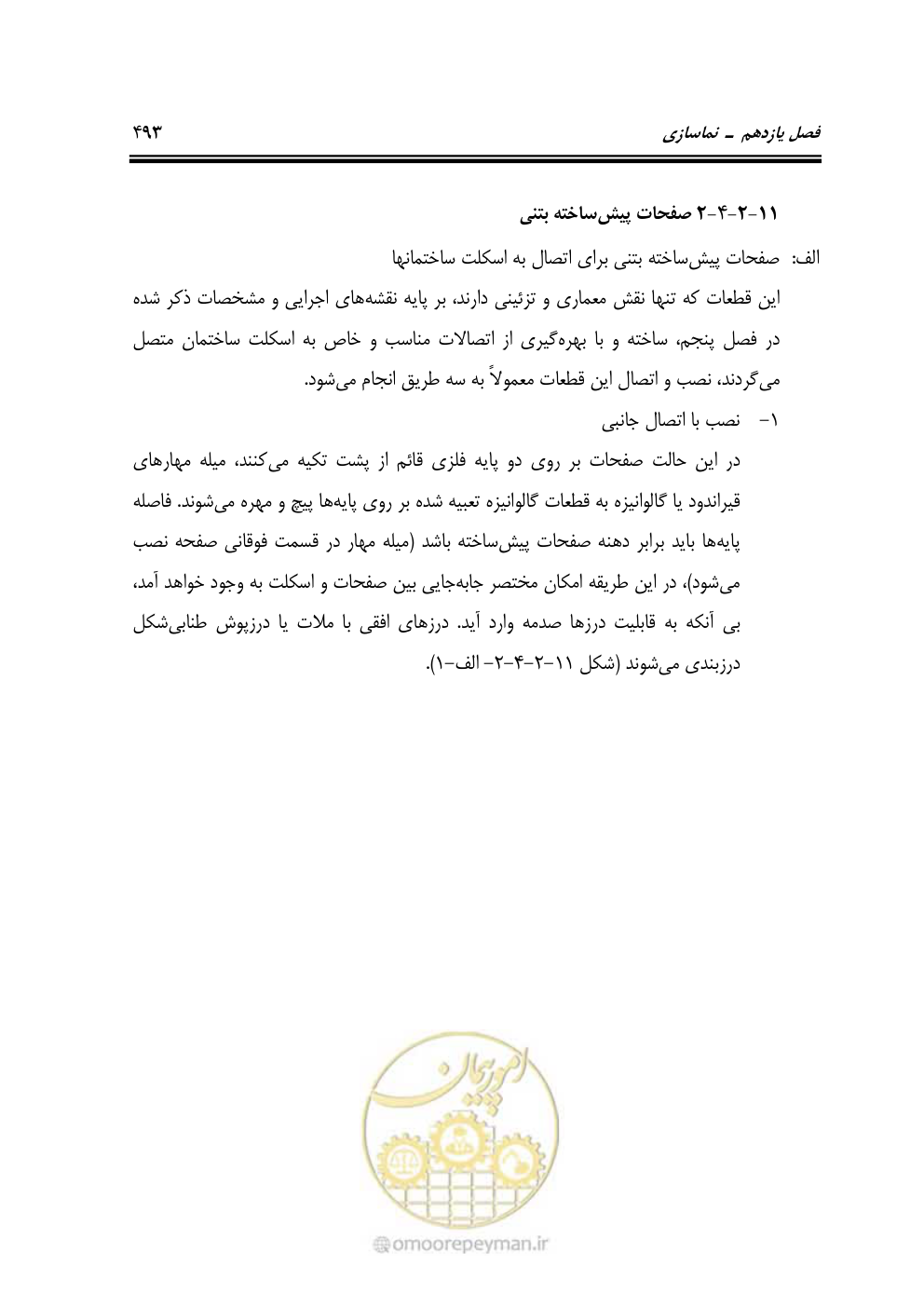 صفحه 499 از 808