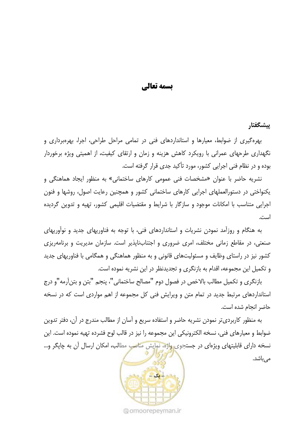 صفحه 5 از 808