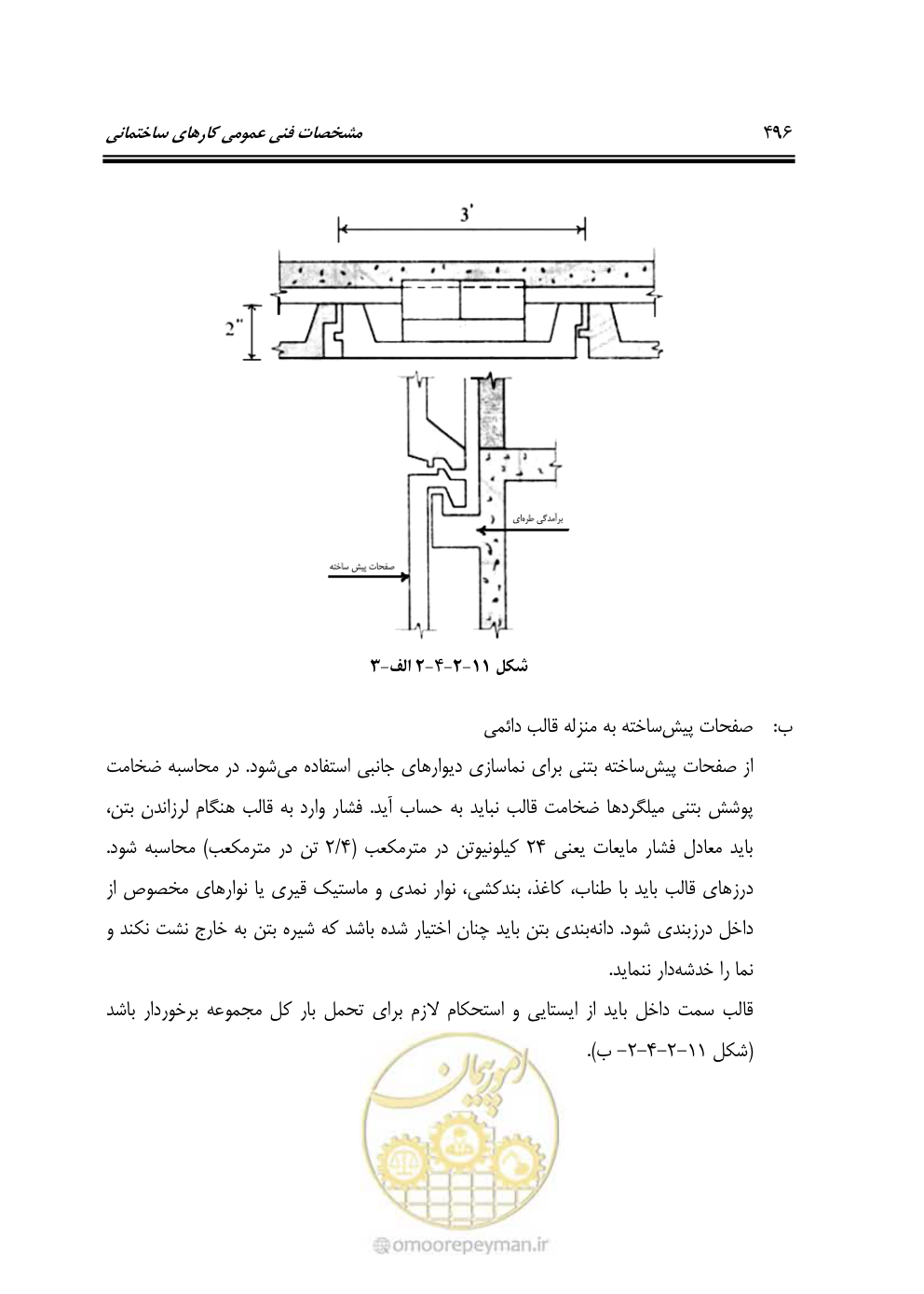 صفحه 502 از 808