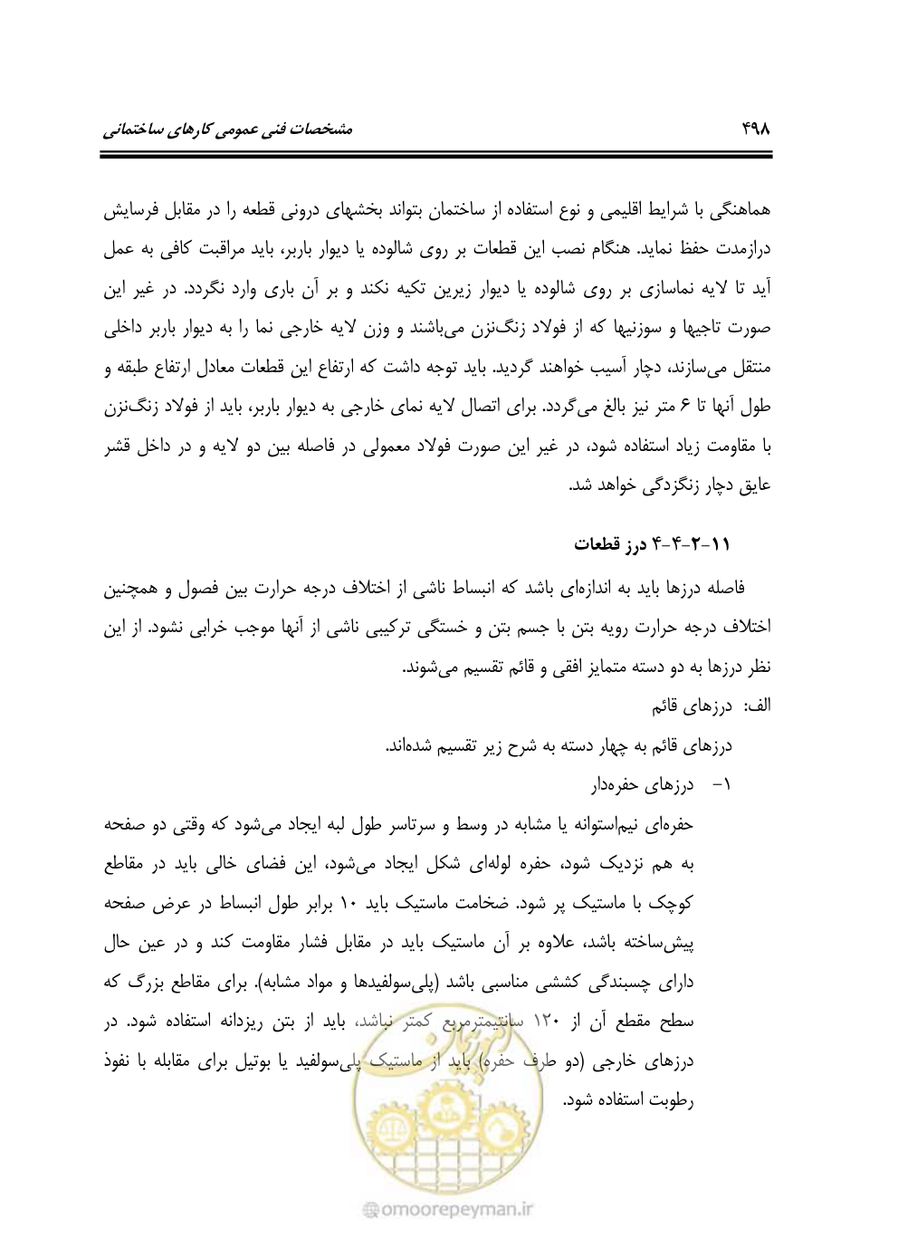 صفحه 504 از 808