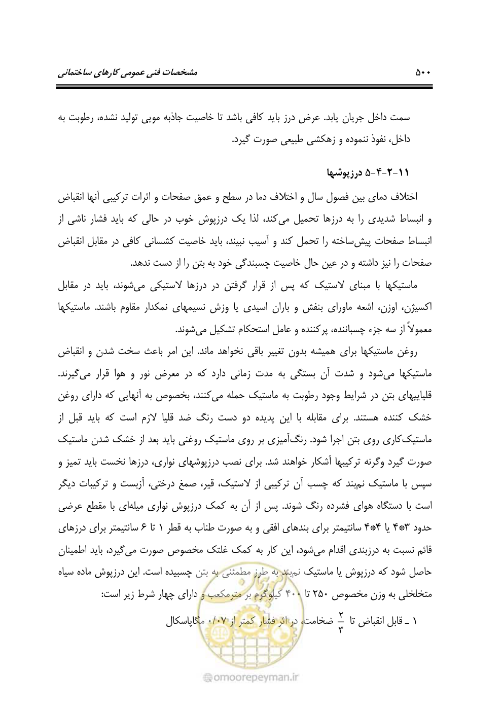صفحه 506 از 808