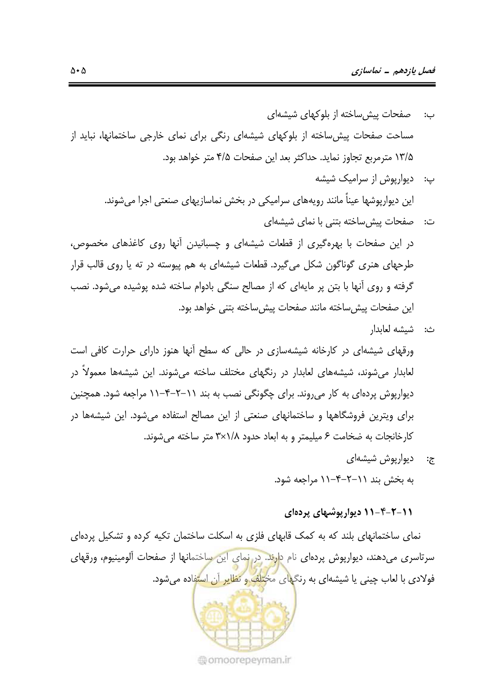 صفحه 511 از 808