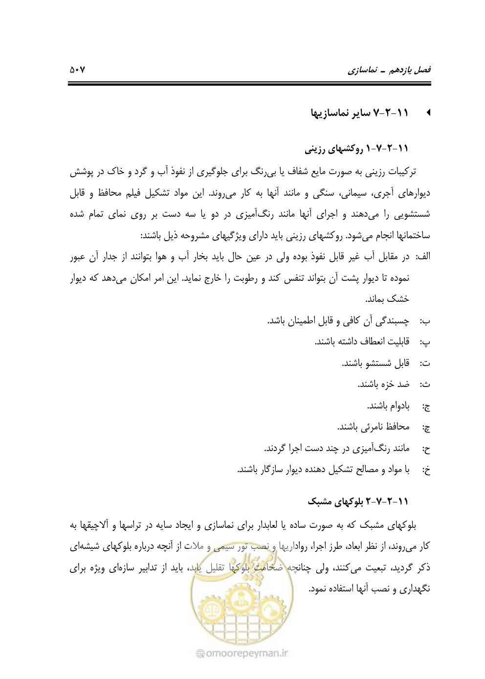 صفحه 513 از 808