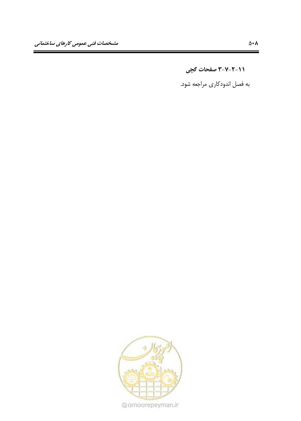 صفحه 514 از 808