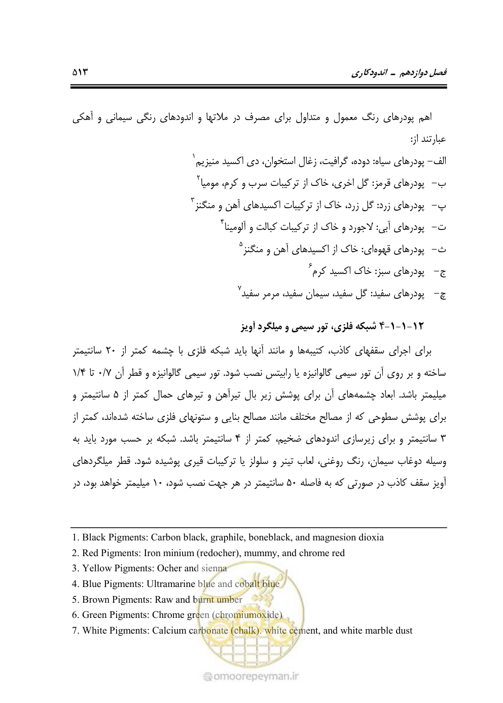 صفحه 519 از 808