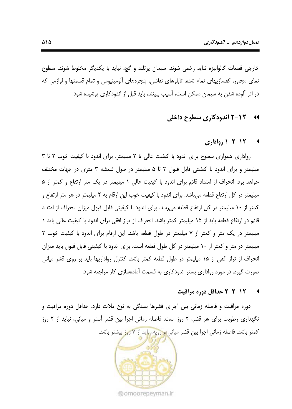 صفحه 521 از 808