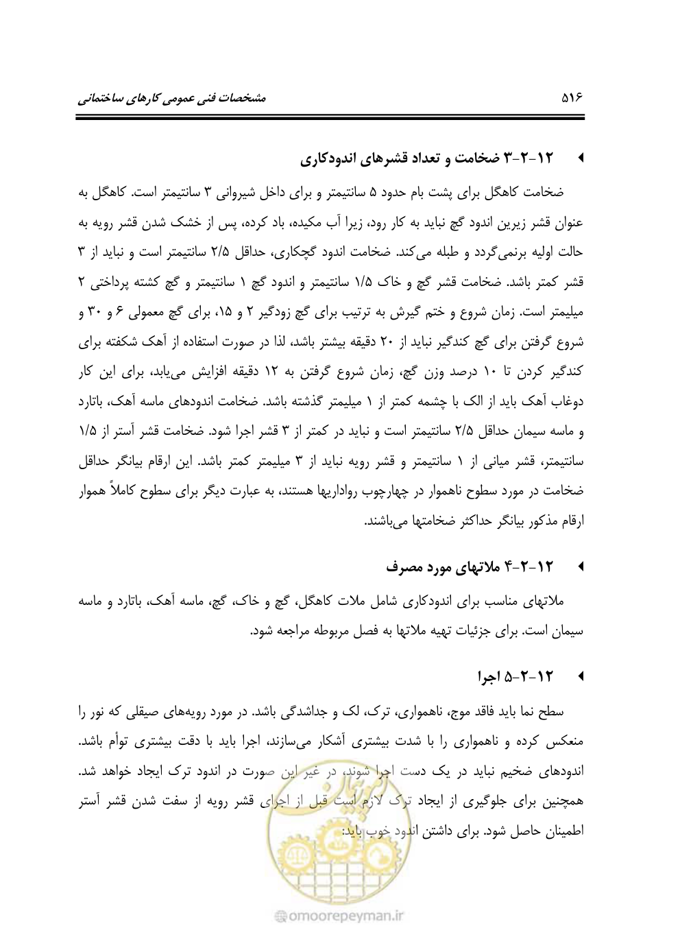 صفحه 522 از 808