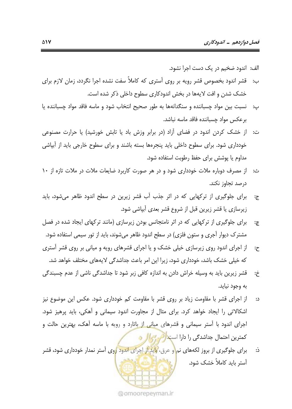 صفحه 523 از 808