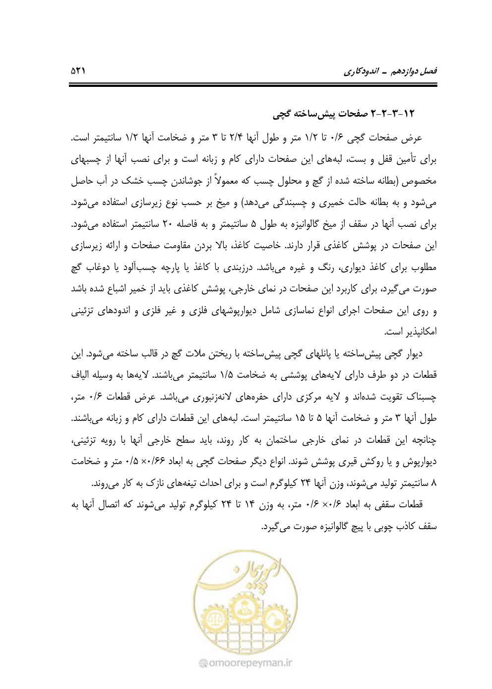 صفحه 527 از 808