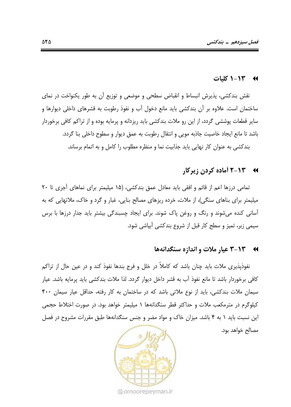 صفحه 531 از 808