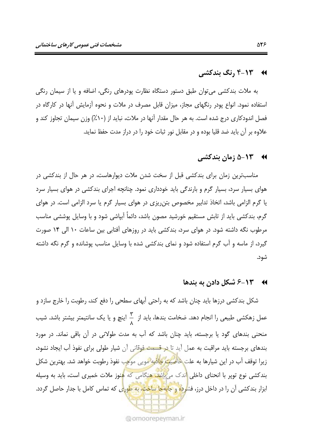 صفحه 532 از 808