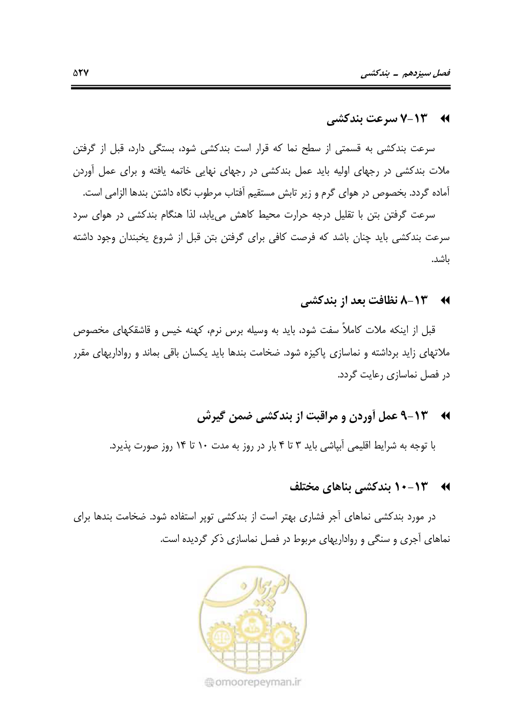 صفحه 533 از 808