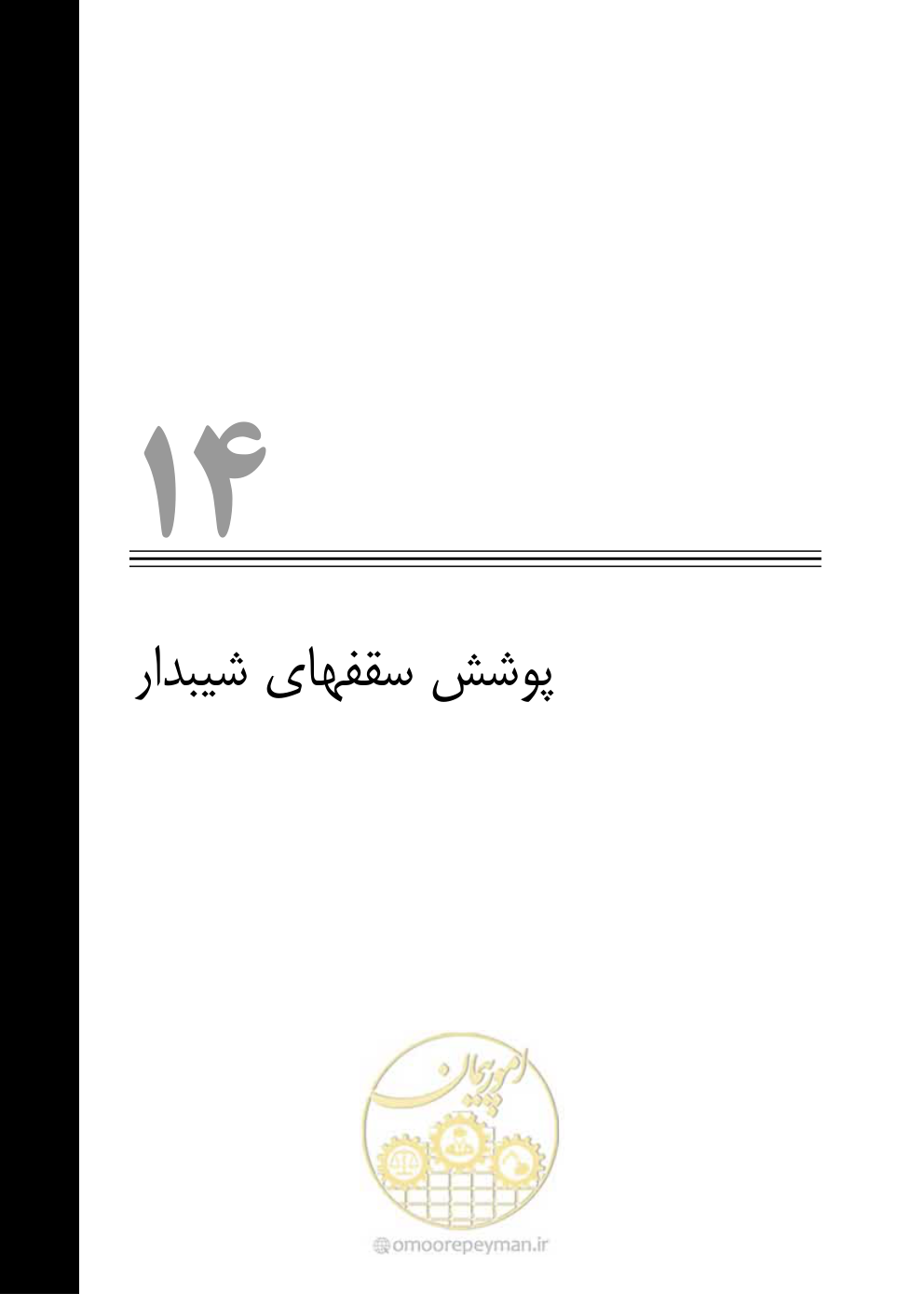 صفحه 535 از 808
