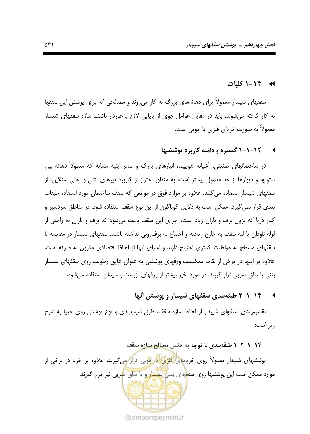صفحه 537 از 808
