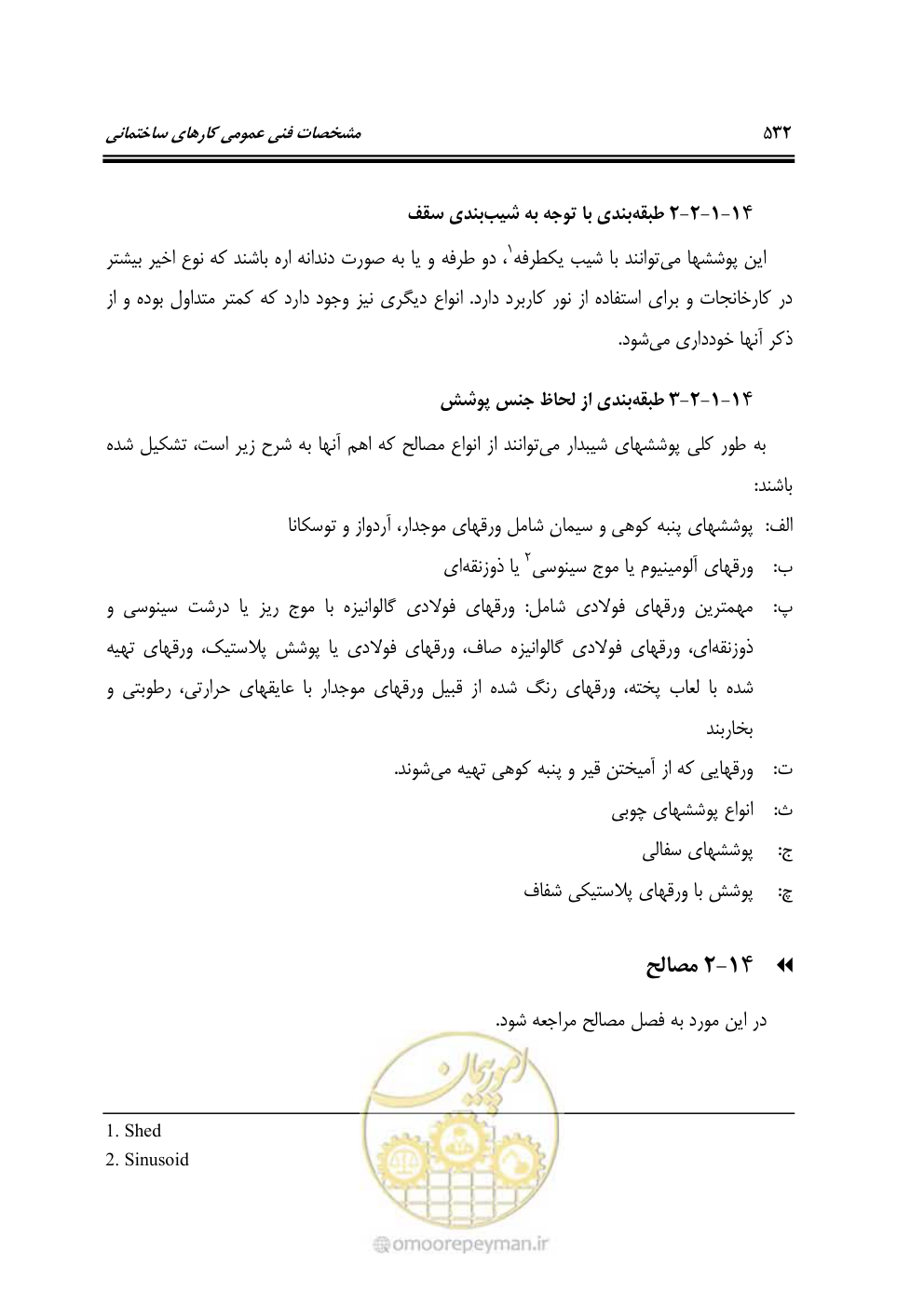 صفحه 538 از 808