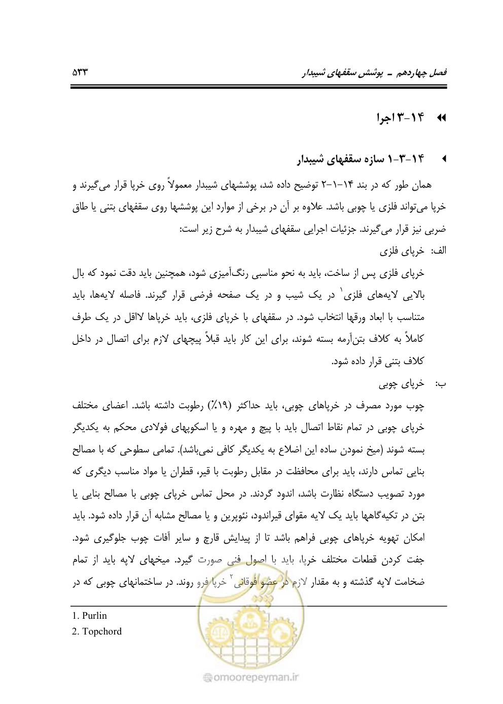 صفحه 539 از 808