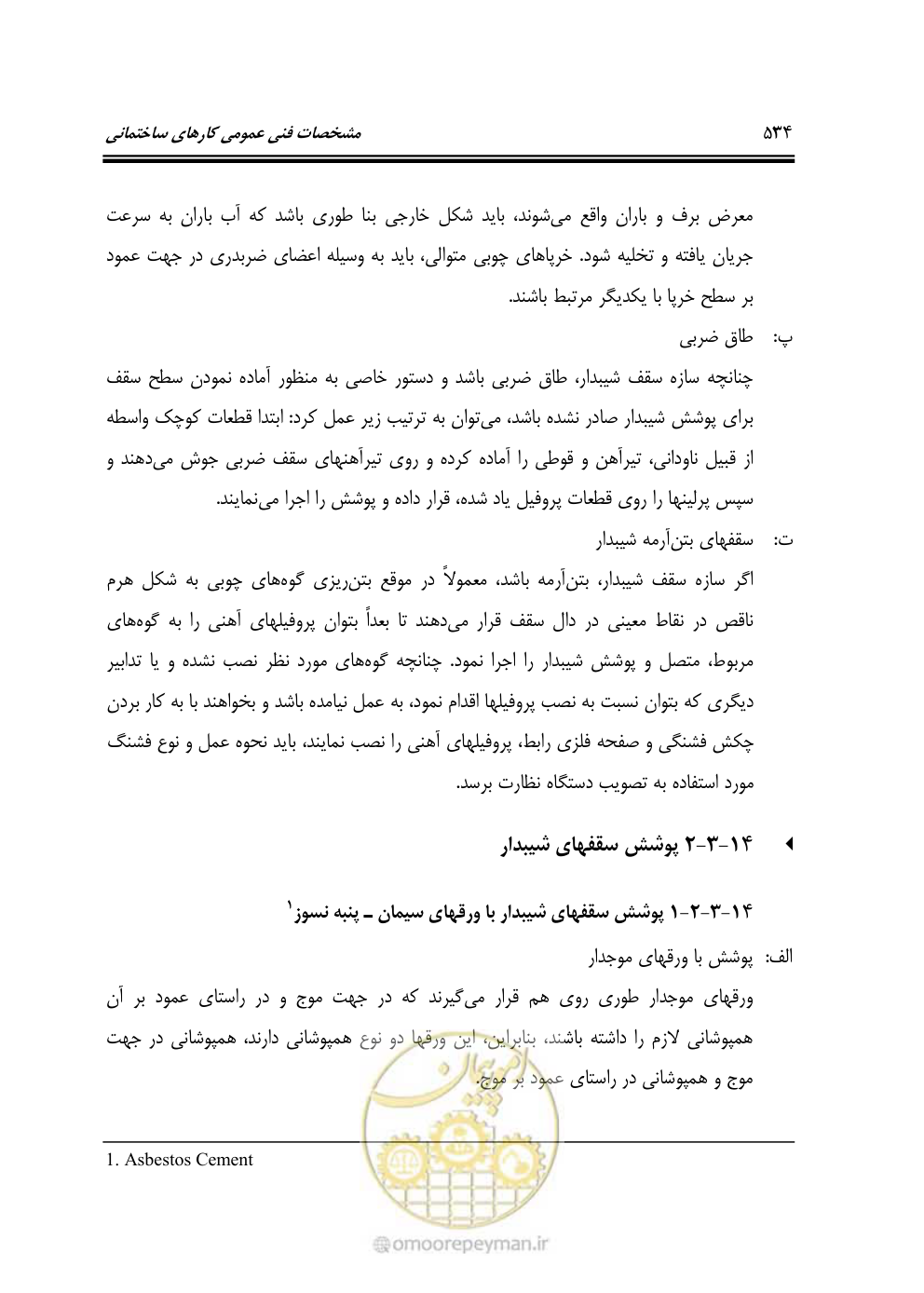 صفحه 540 از 808