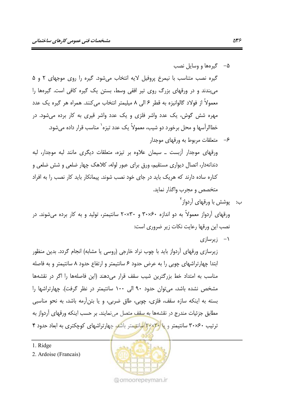 صفحه 542 از 808