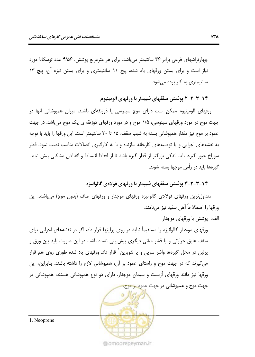 صفحه 544 از 808