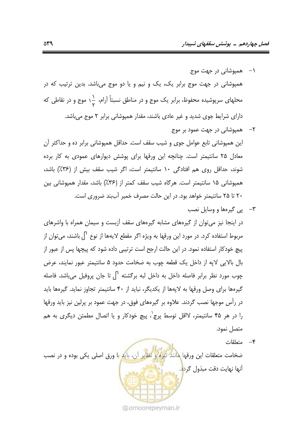 صفحه 545 از 808