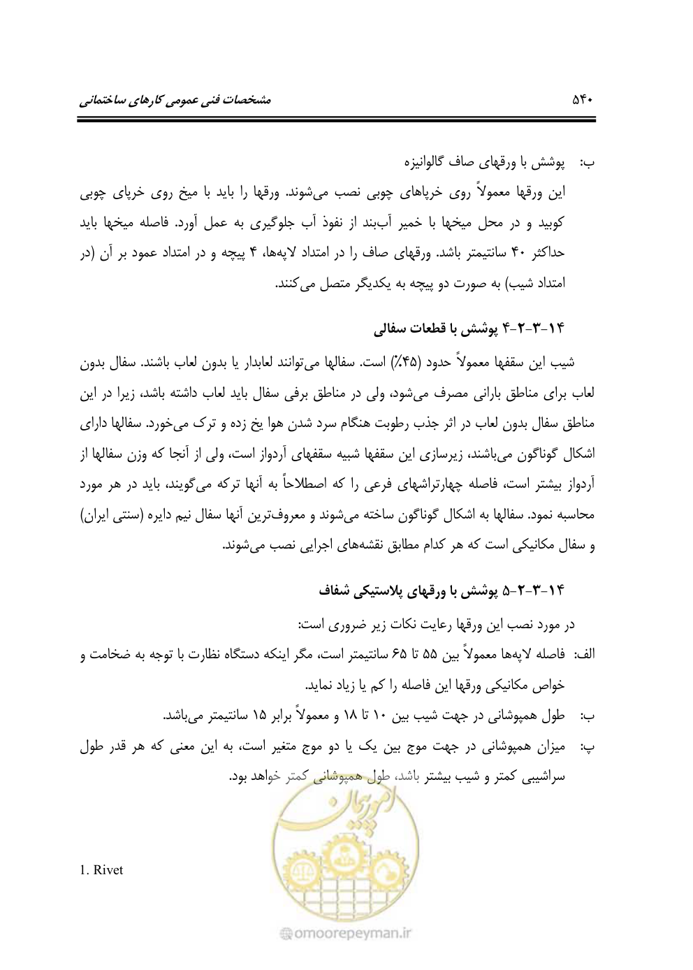 صفحه 546 از 808