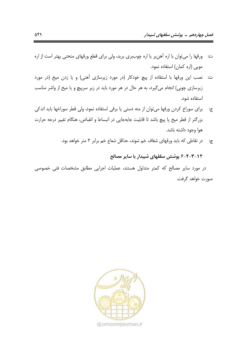 صفحه 547 از 808