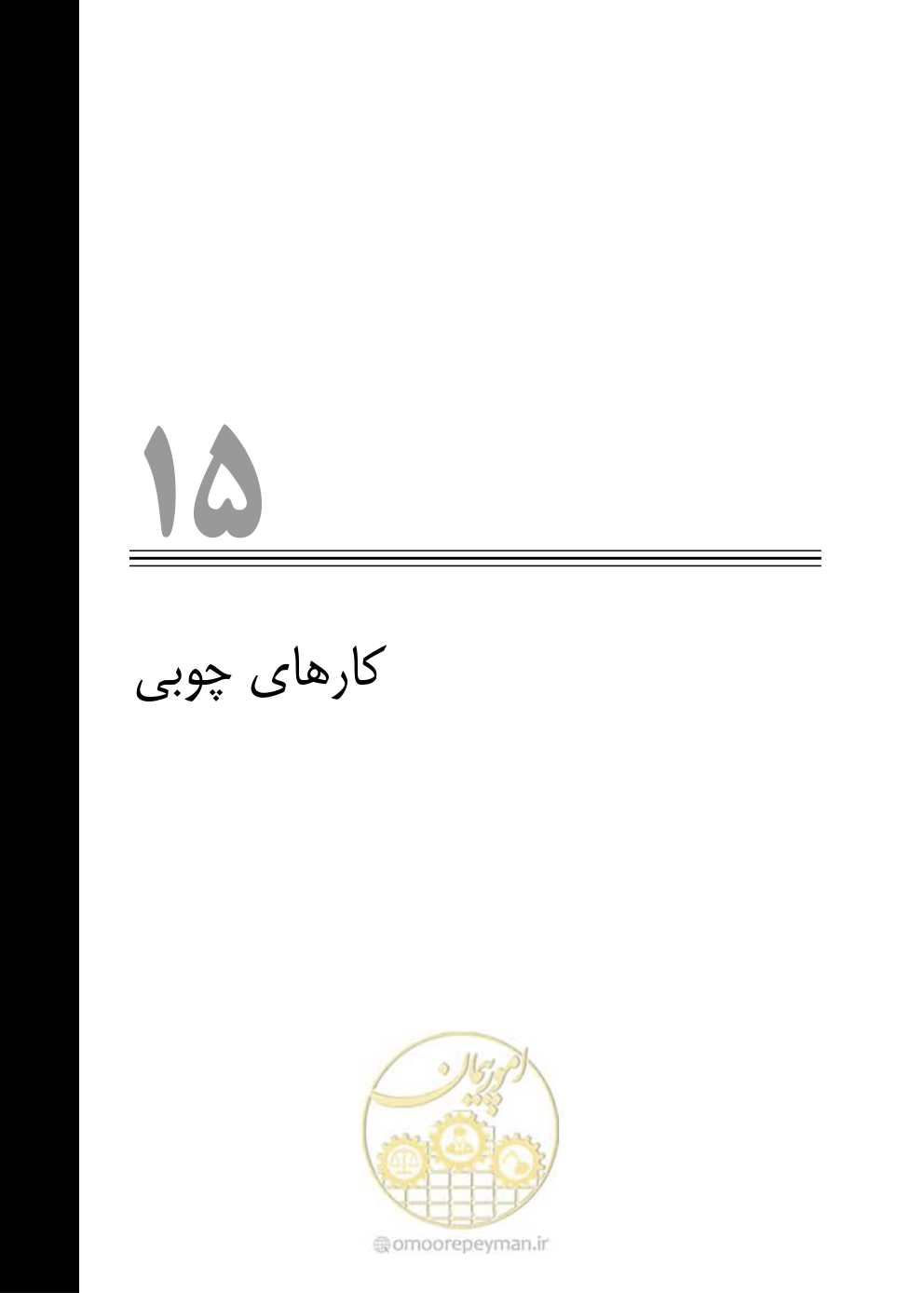 صفحه 549 از 808