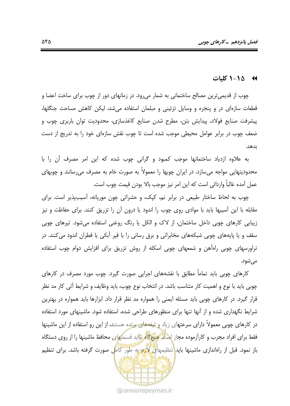 صفحه 551 از 808
